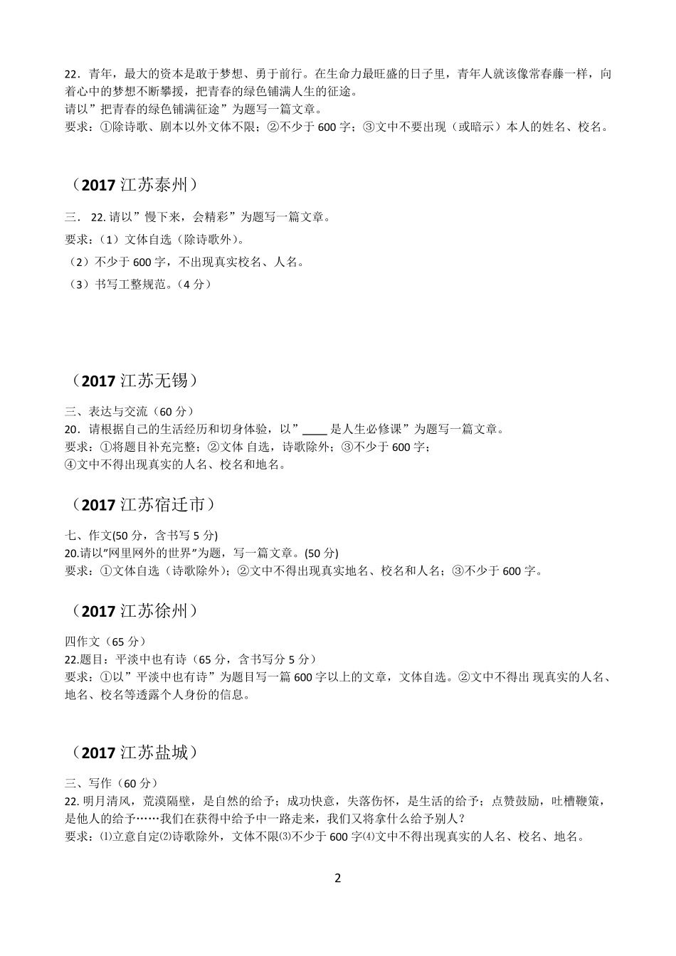 2017中考语文作文题汇总_第2页