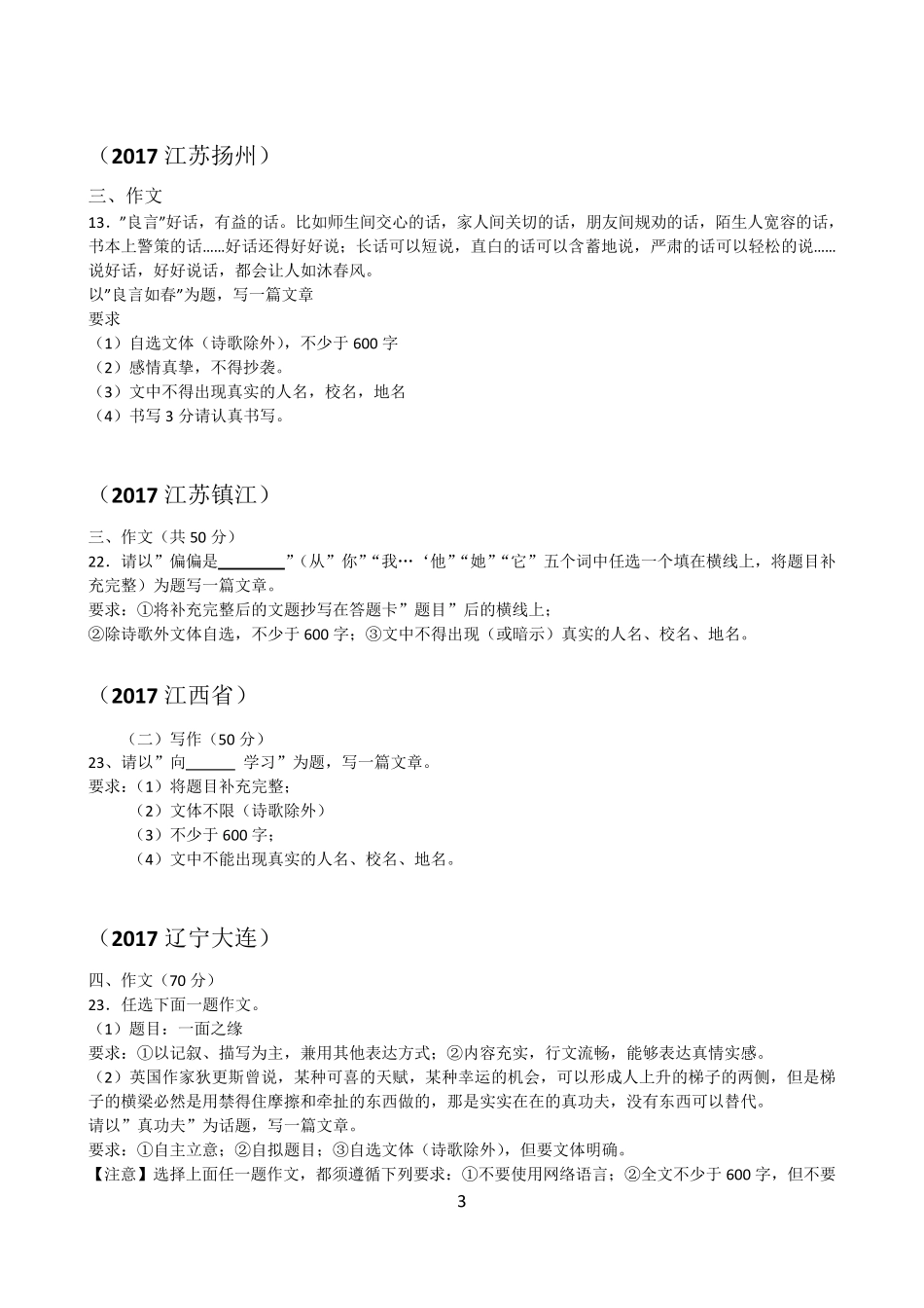 2017中考语文作文题汇总_第3页