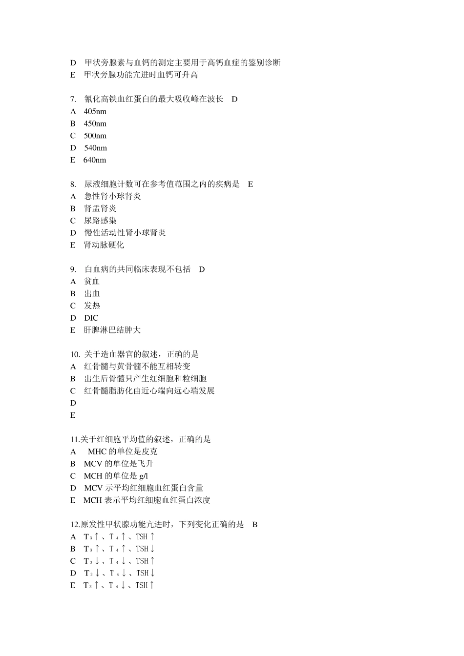 2017临床医学检验中级真题基础知识_第2页