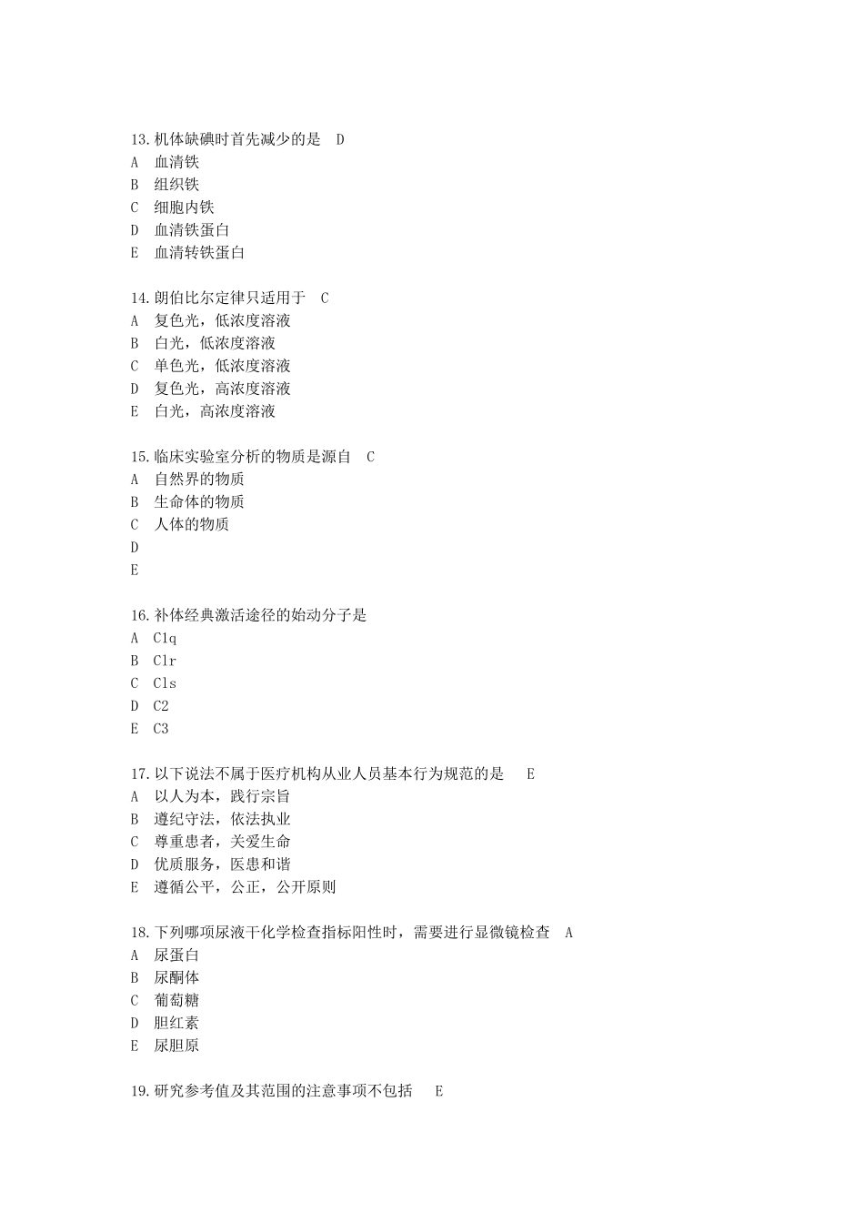 2017临床医学检验中级真题基础知识_第3页