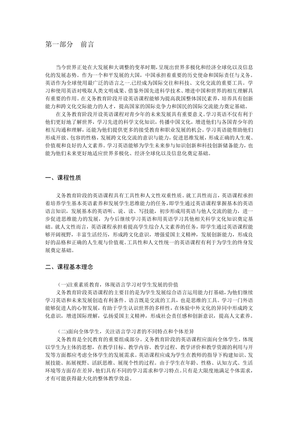 2017义务教育英语课程标准_第3页