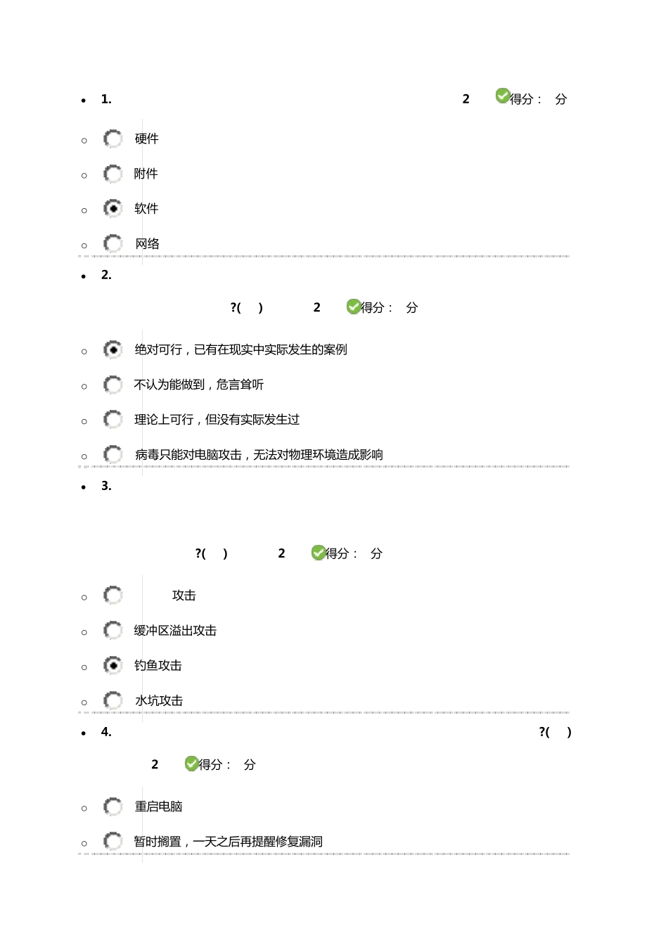 2017事业单位技术人员考试题(附正确答案)_第1页
