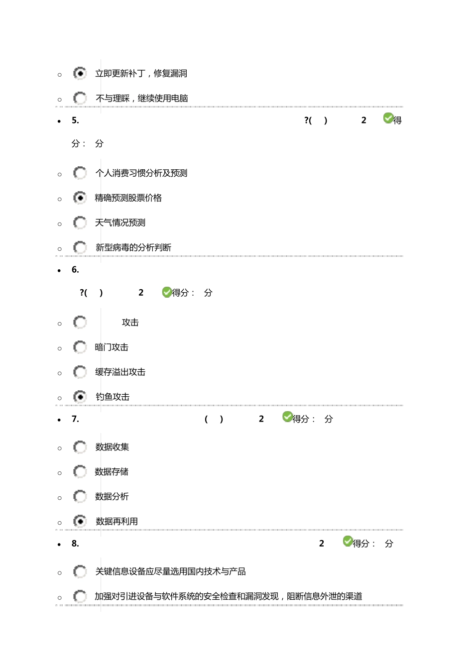 2017事业单位技术人员考试题(附正确答案)_第2页