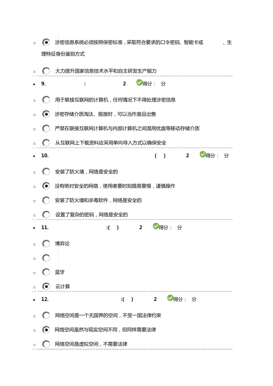 2017事业单位技术人员考试题(附正确答案)_第3页