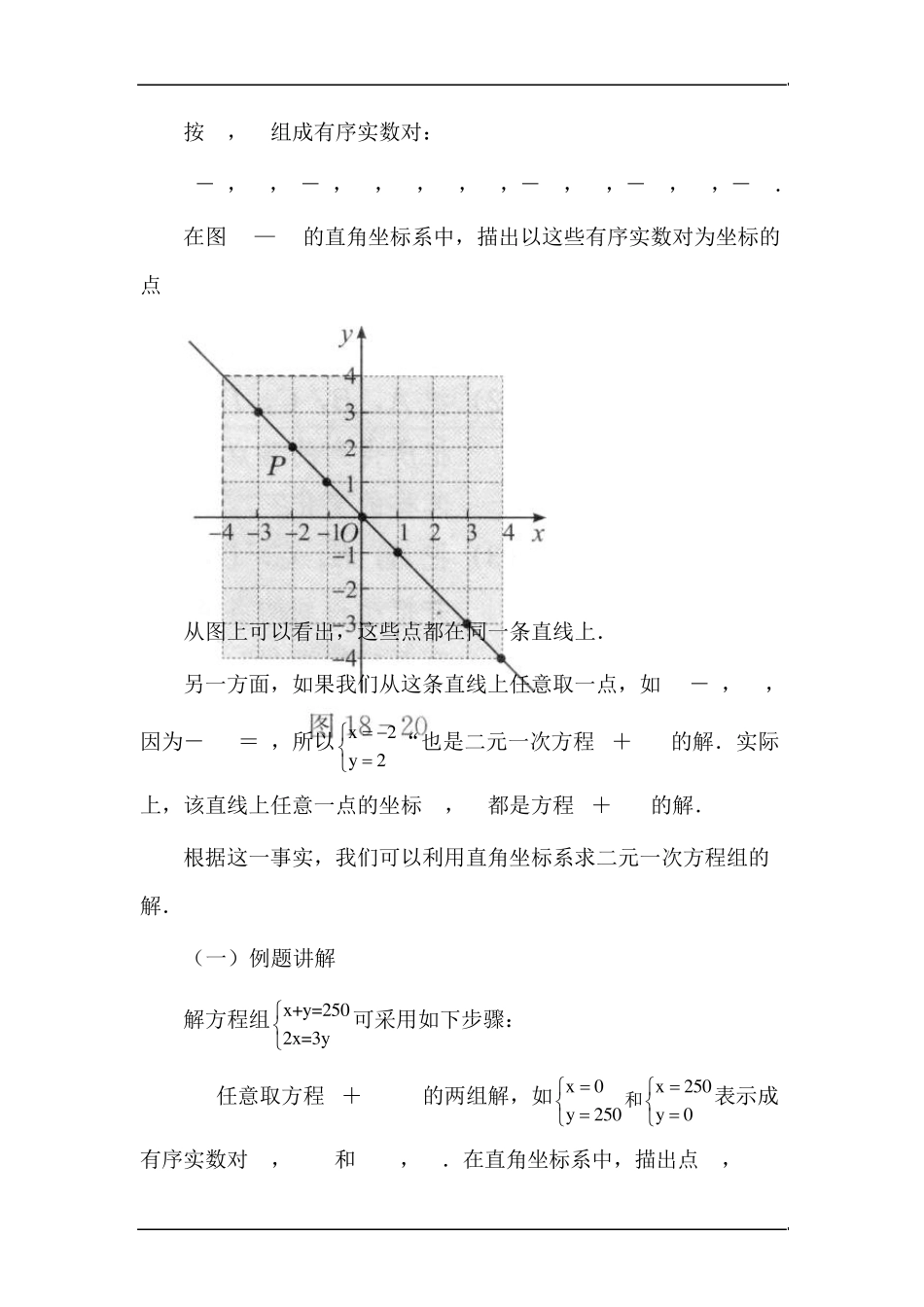 2017二元一次方程的解和点的坐标教案_第3页