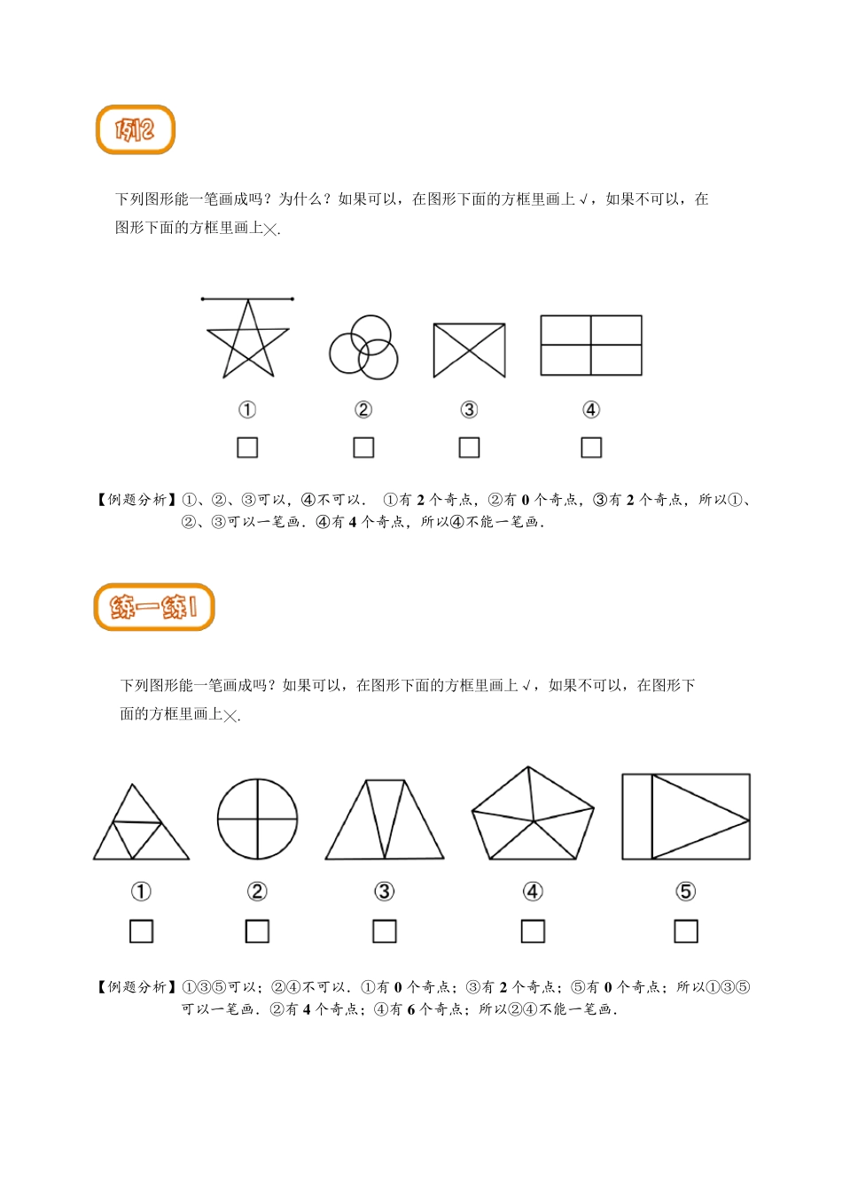 2017二年级学而思秋季数学超常班讲义第七讲_第2页