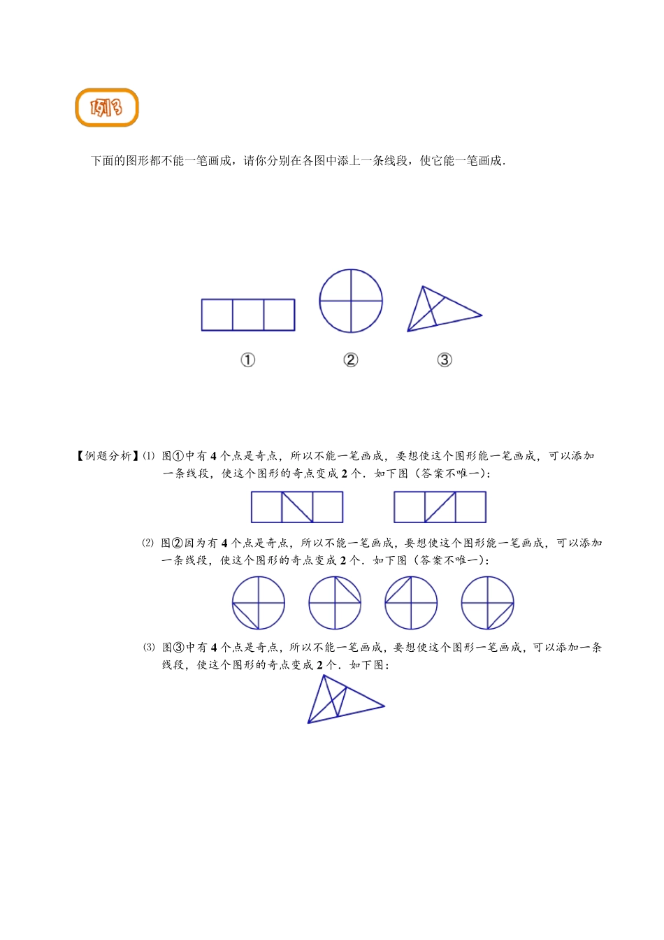 2017二年级学而思秋季数学超常班讲义第七讲_第3页