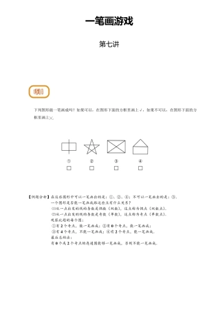 2017二年级学而思秋季数学超常班讲义第七讲