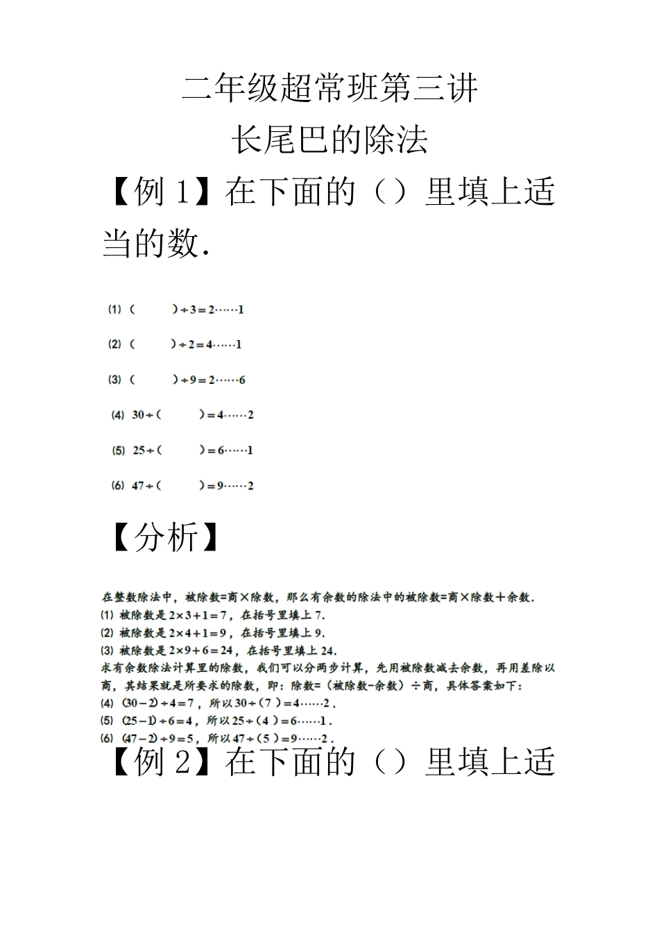 2017二年级学而思秋季数学超常班讲义第三讲_第1页
