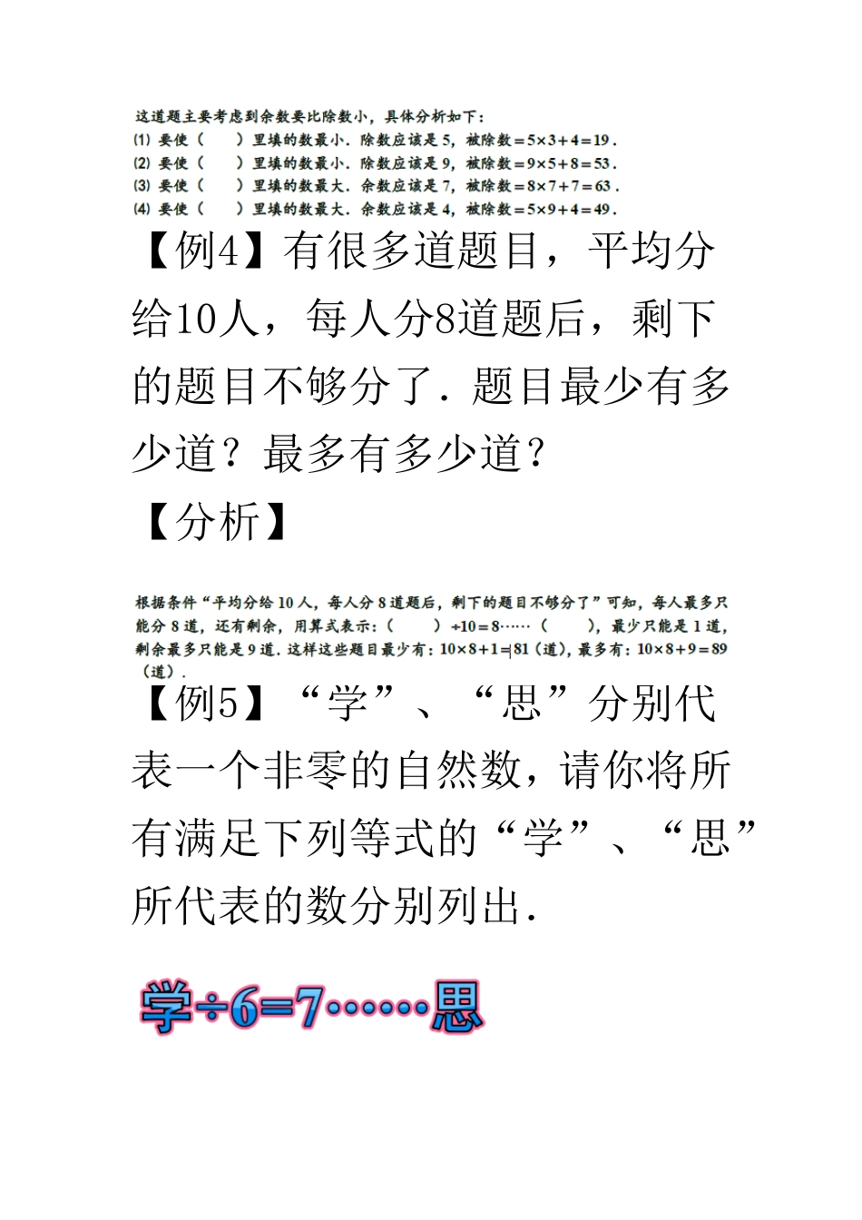 2017二年级学而思秋季数学超常班讲义第三讲_第3页