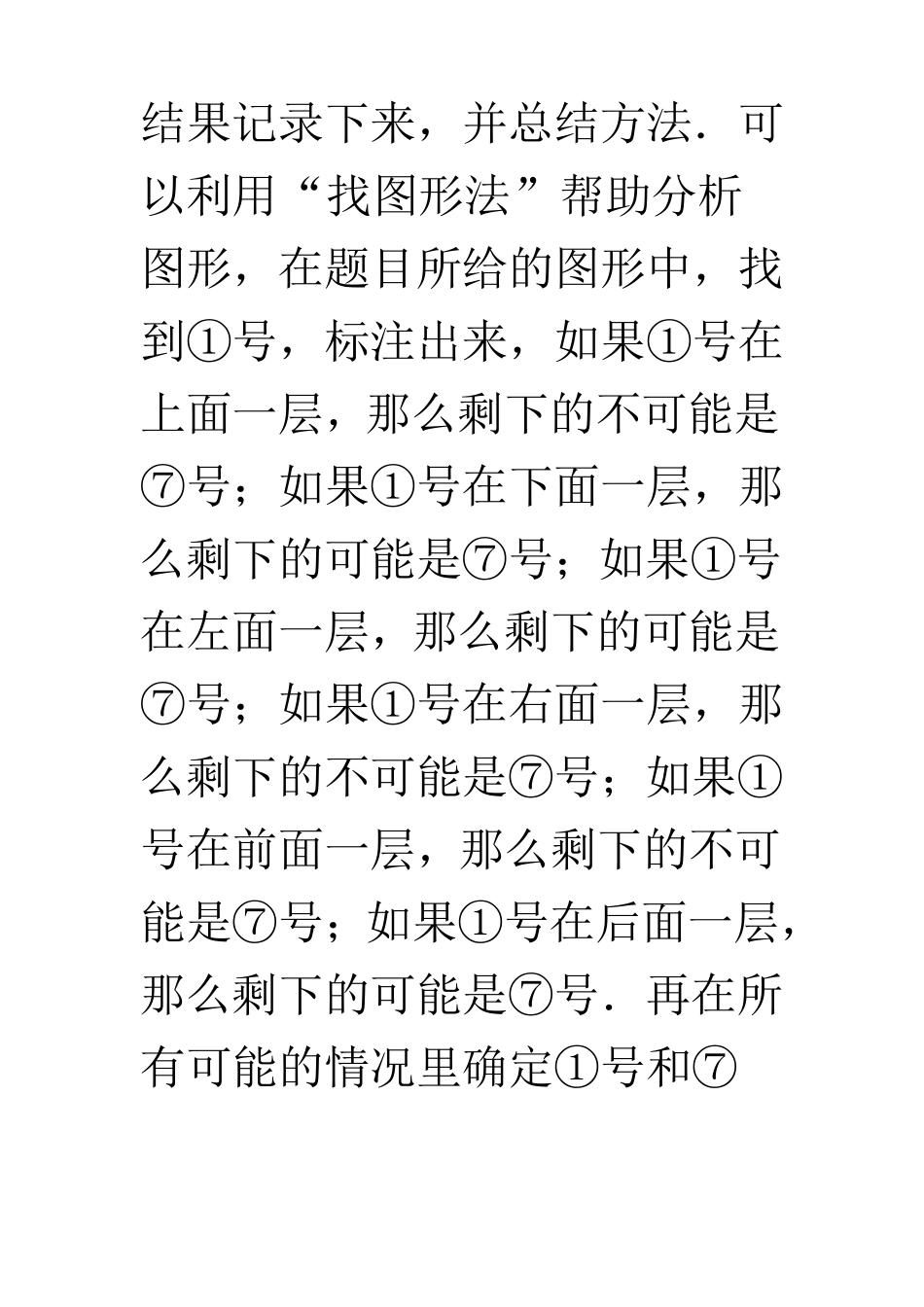 2017二年级学而思秋季数学超常班讲义第五讲_第3页