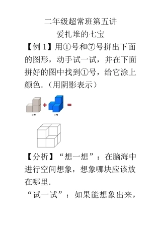 2017二年级学而思秋季数学超常班讲义第五讲