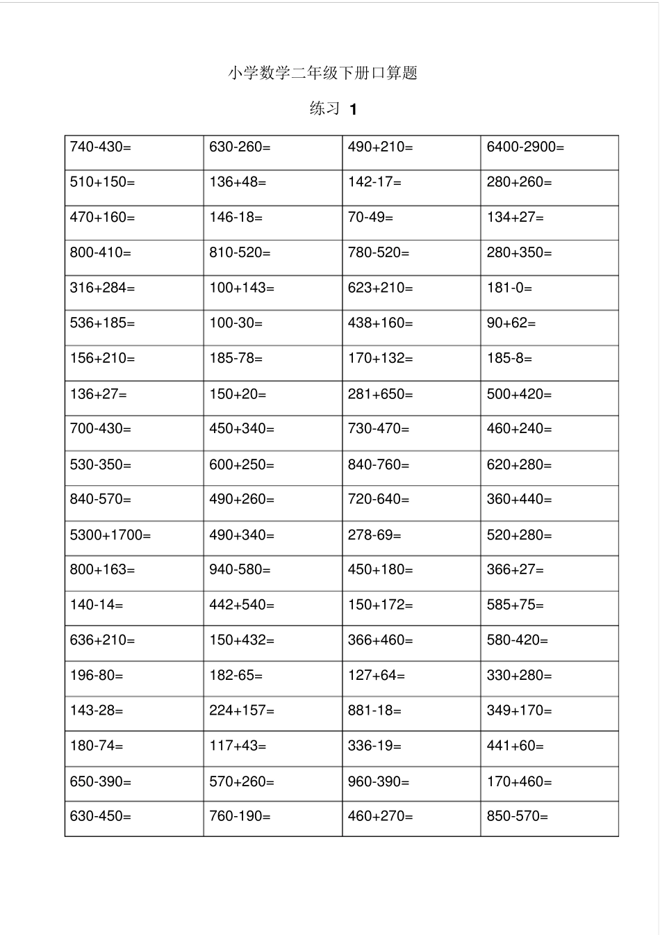 2017二年级数学下册口算练习每天80道共59天_第1页