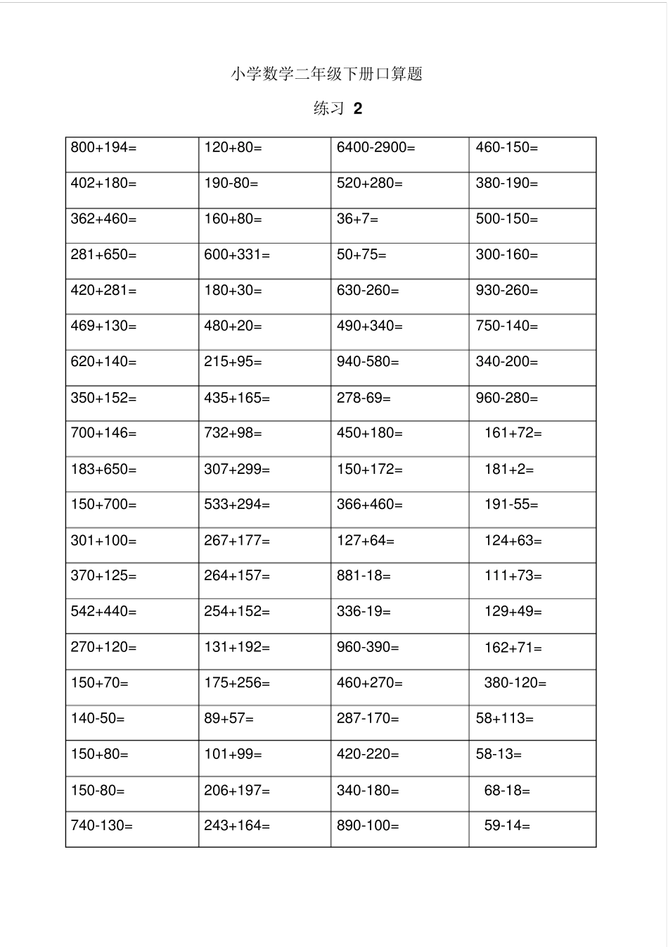 2017二年级数学下册口算练习每天80道共59天_第2页