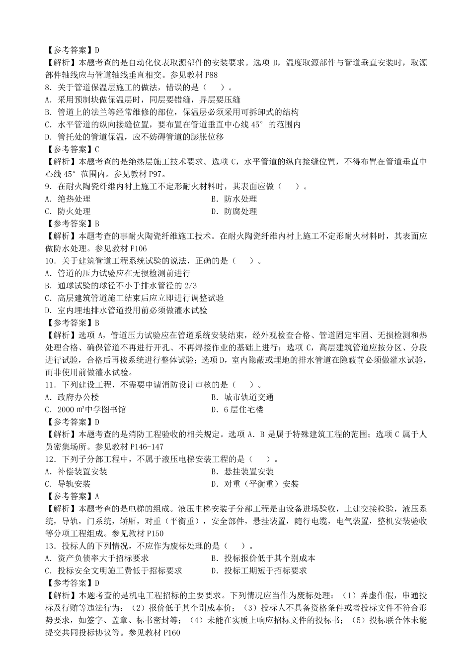 2017二建《机电》真题及参考答案_第2页