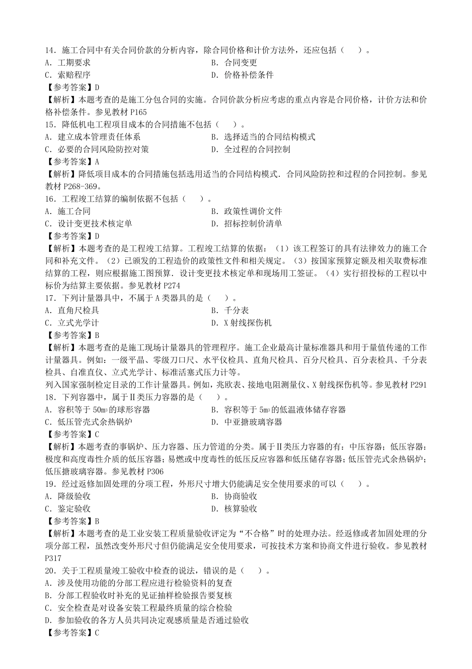 2017二建《机电》真题及参考答案_第3页