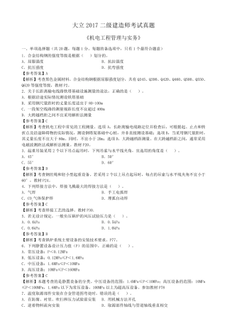 2017二建《机电》真题及参考答案