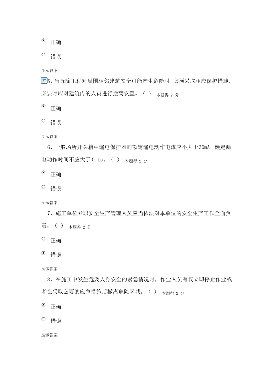 2017二级建造师安全B证考试题库_第2页