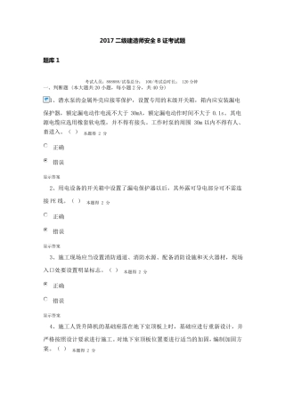 2017二级建造师安全B证考试题库