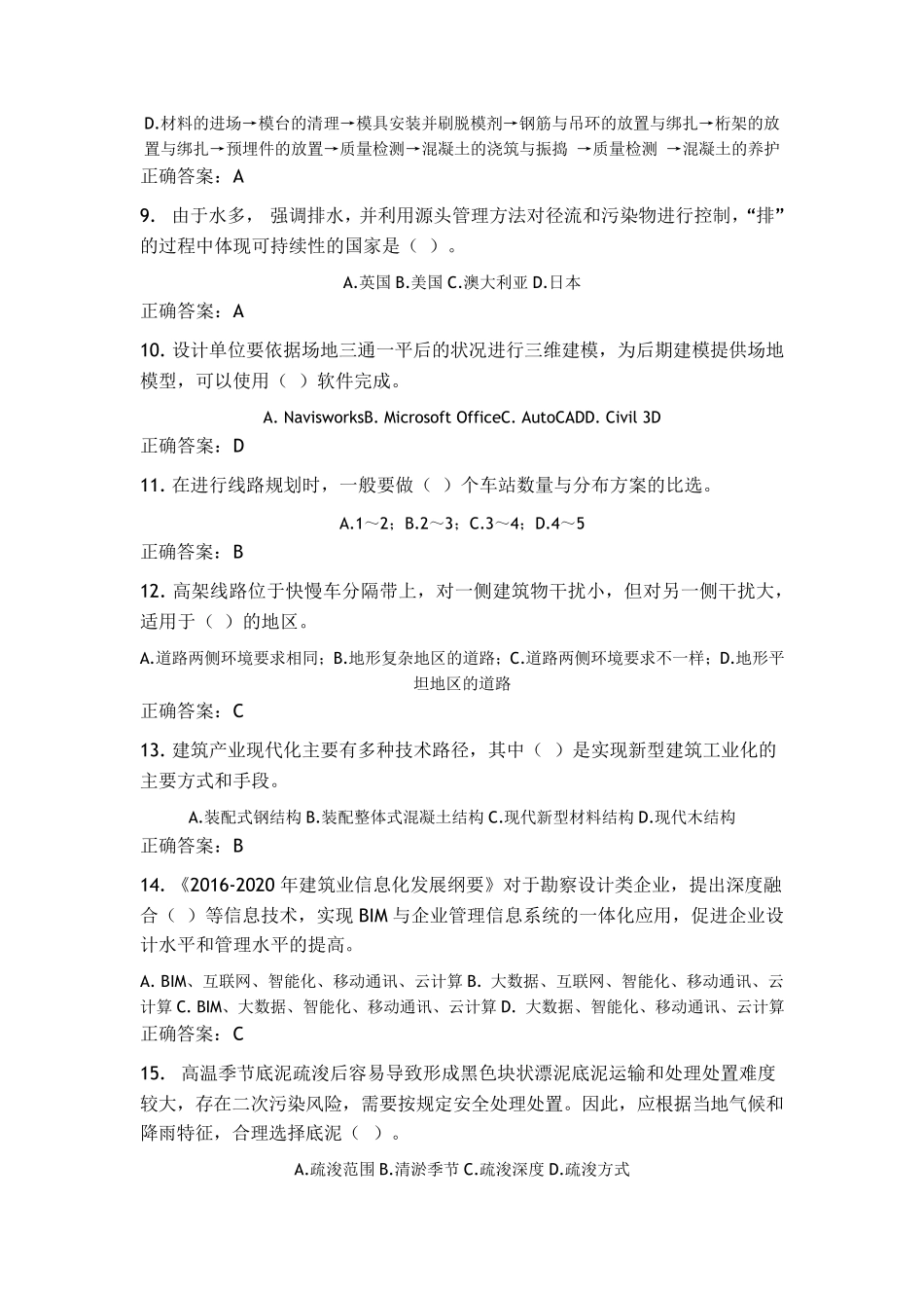 2017二级建造师继续教育试题5_第2页