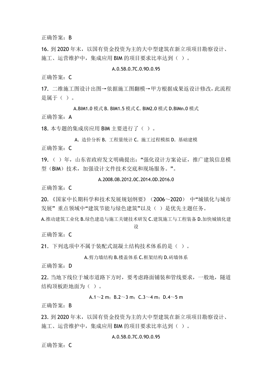 2017二级建造师继续教育试题5_第3页