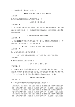 2017二级建造师继续教育试题5