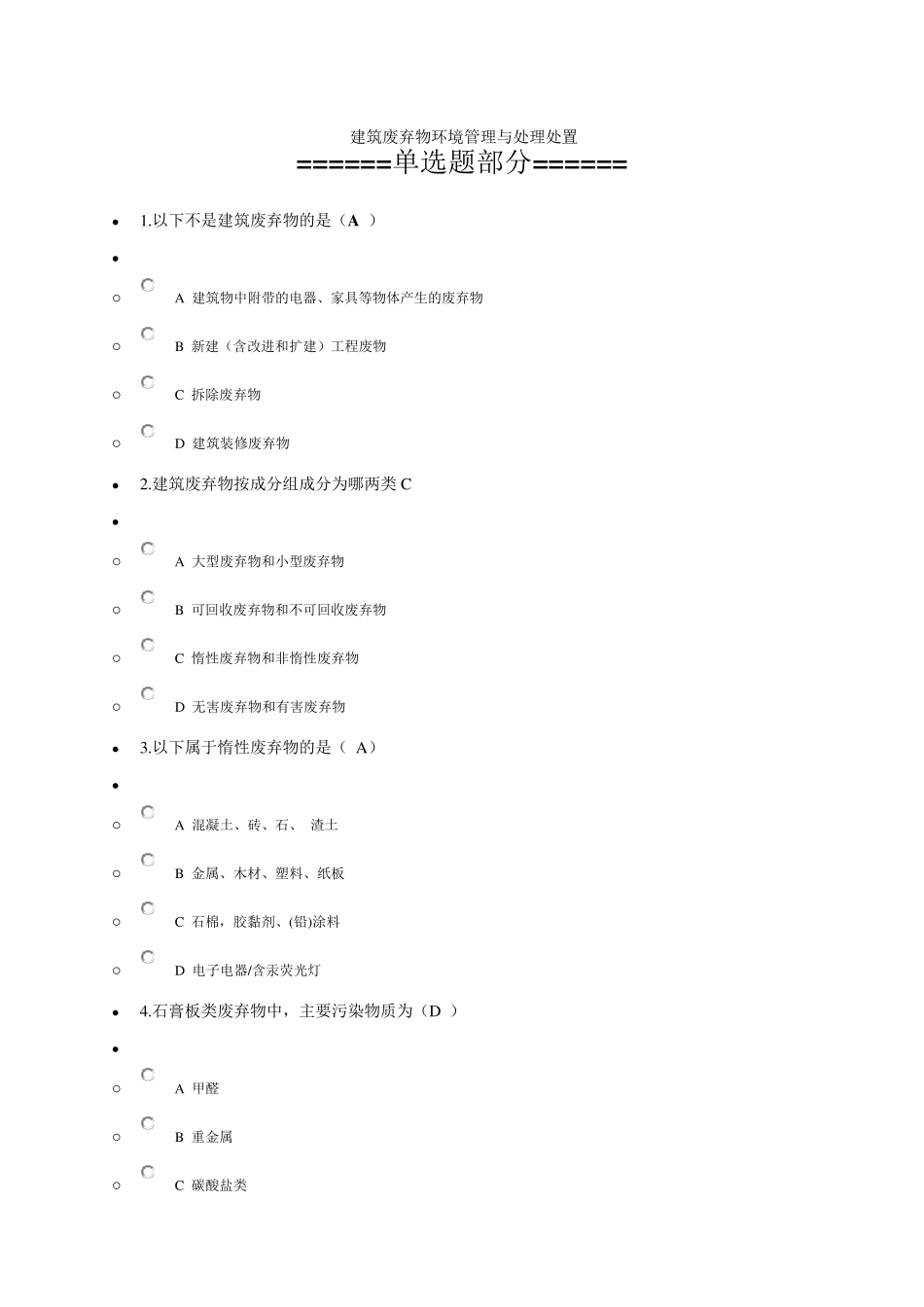 2017二级建造师继续教育考试必修_第1页