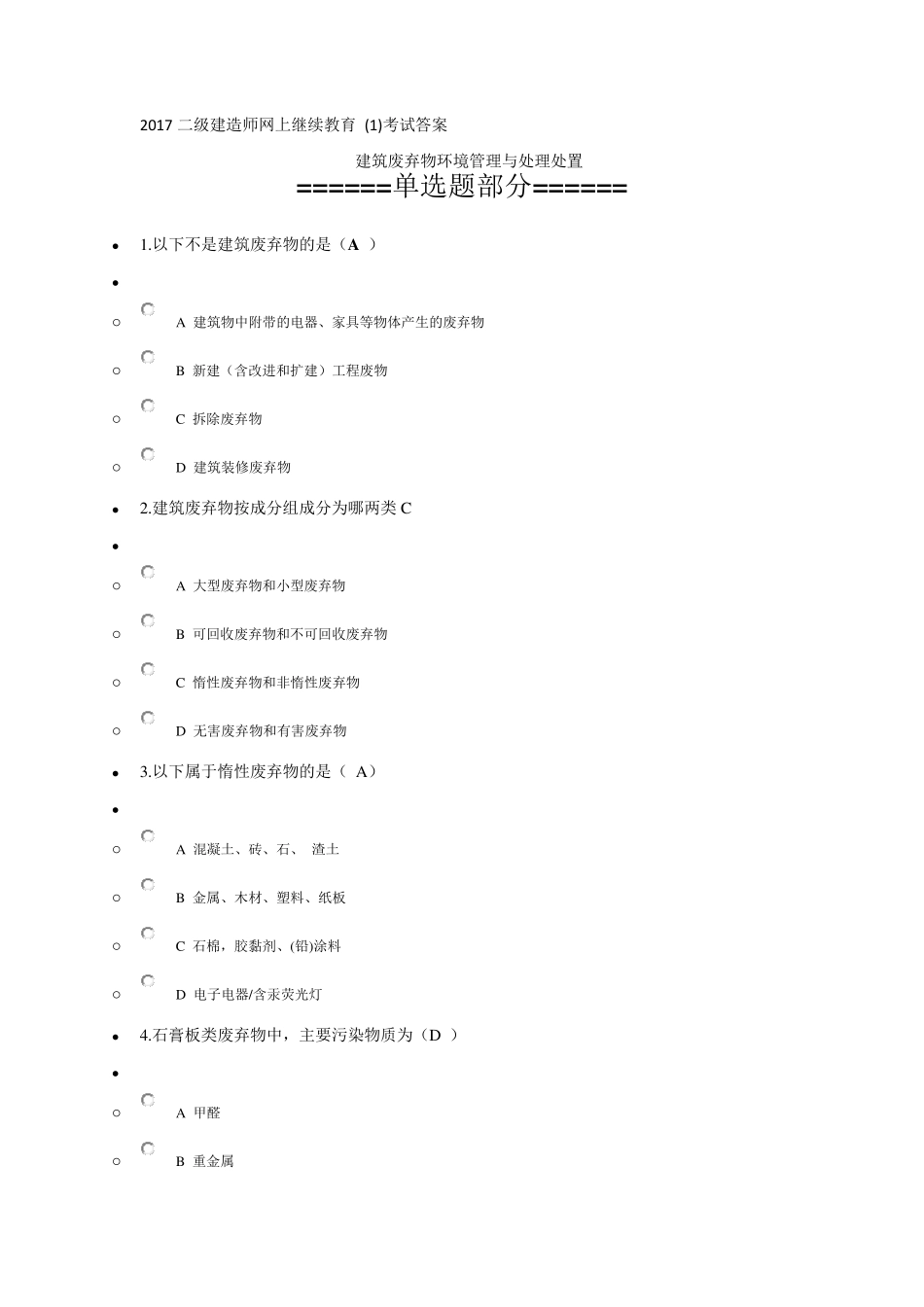 2017二级建造师网上继续教育课题考试及答案_第1页