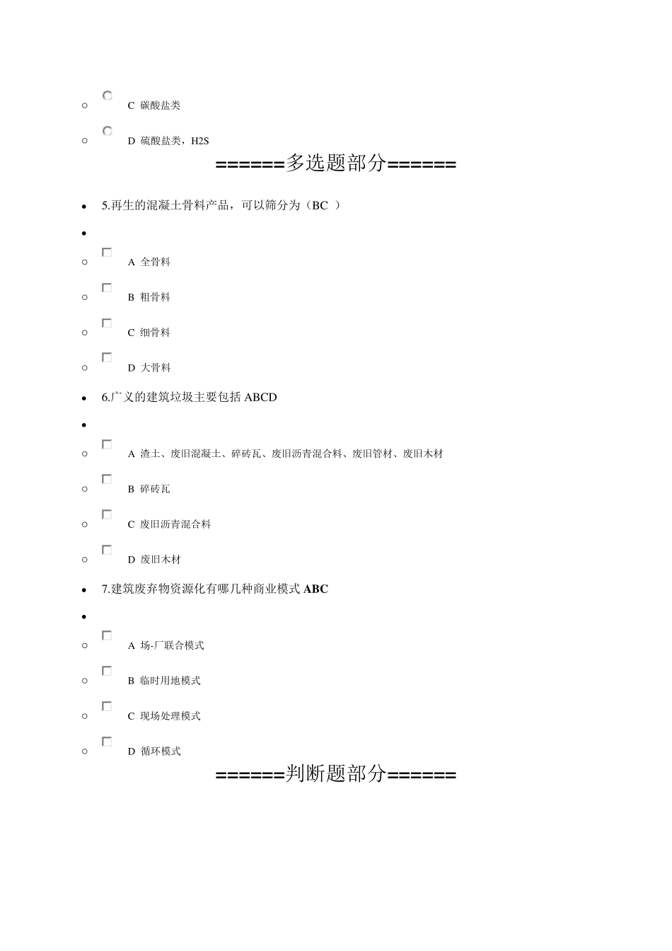 2017二级建造师网上继续教育课题考试及答案_第2页