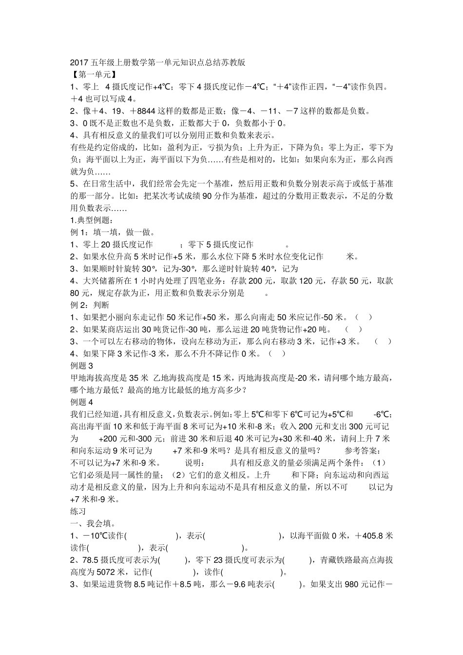 2017五年级上册数学第一单元知识点总结苏教版_第1页