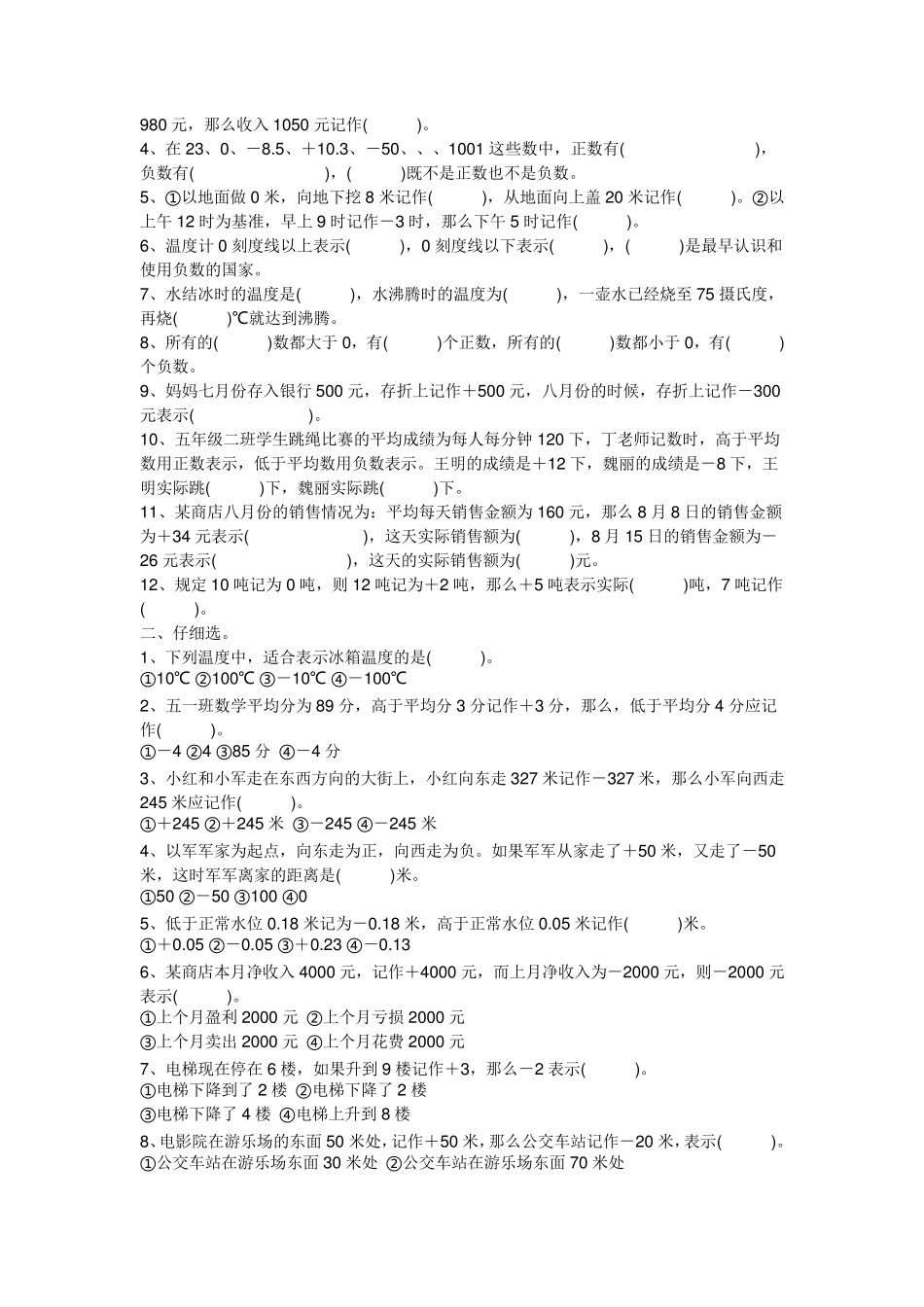 2017五年级上册数学第一单元知识点总结苏教版_第2页