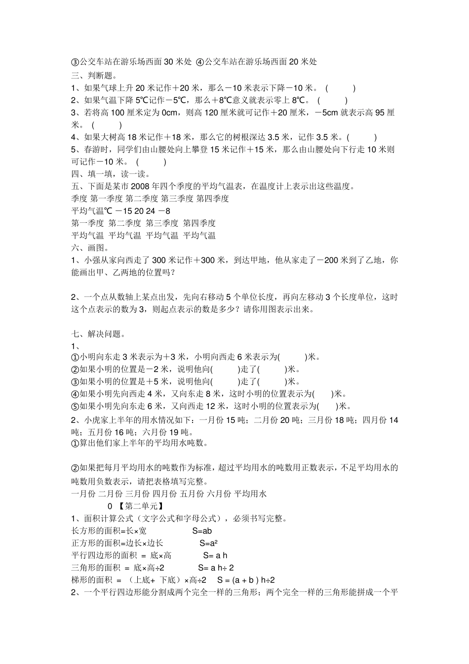 2017五年级上册数学第一单元知识点总结苏教版_第3页