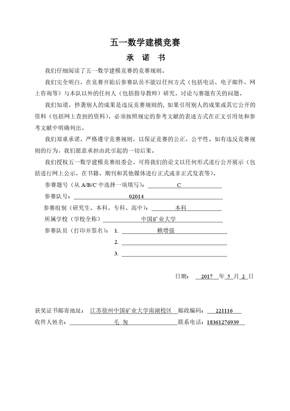 2017五一数学建模宜居城市——CUMT赖增强_第1页