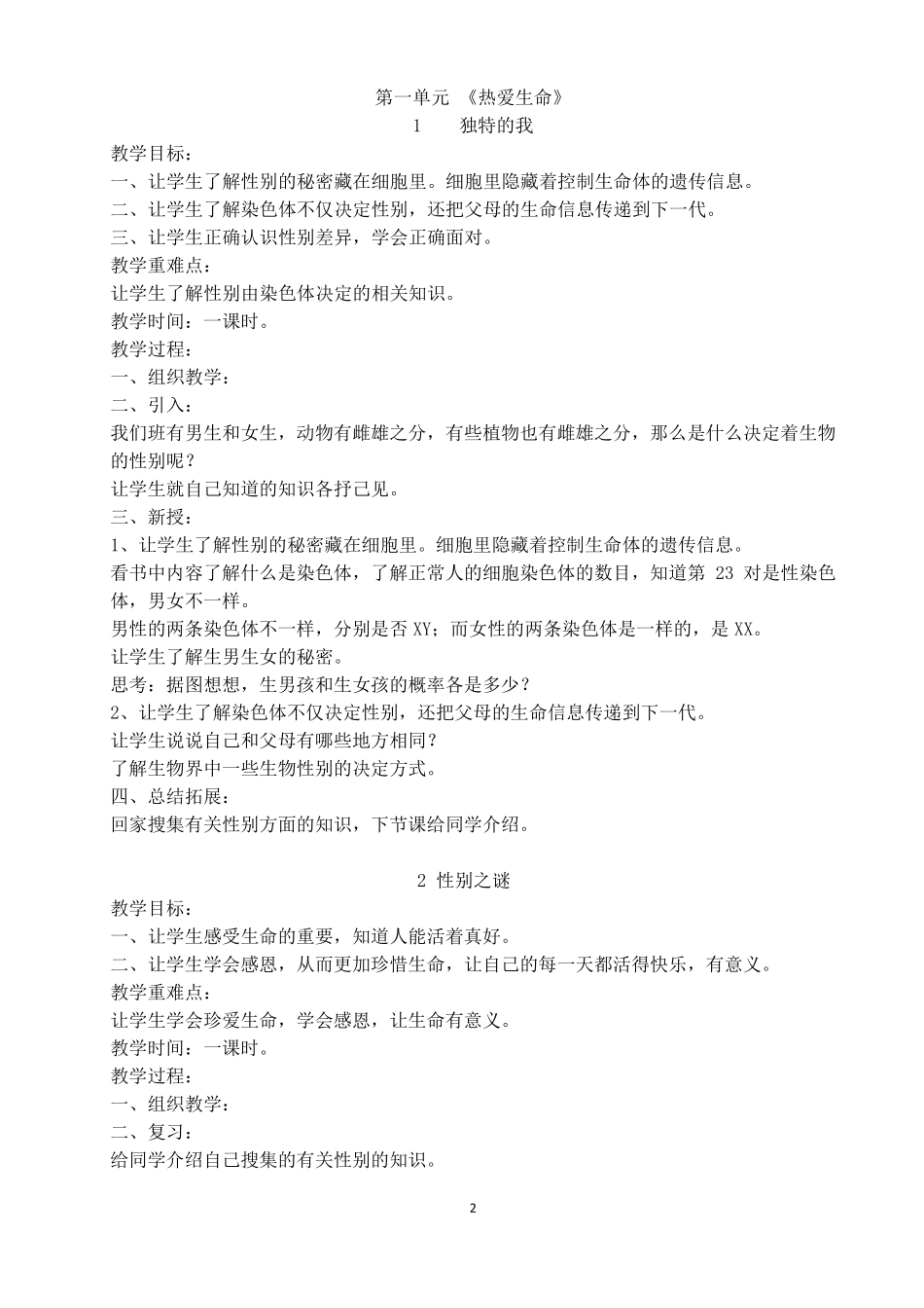 2017五年级上册生态生命安全教案_第2页