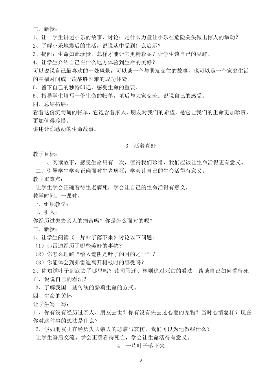 2017五年级上册生态生命安全教案_第3页