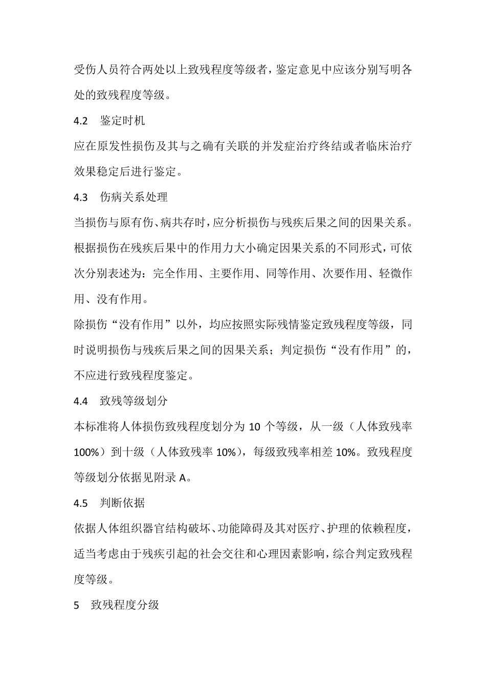 2017人体损伤致残程度分级_第2页