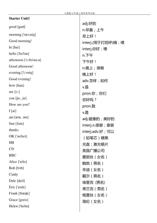 2017人教版七年级上册英语单词表