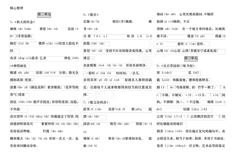 2017人教版七年级语文上册生字词拼音、解释汇总_第2页