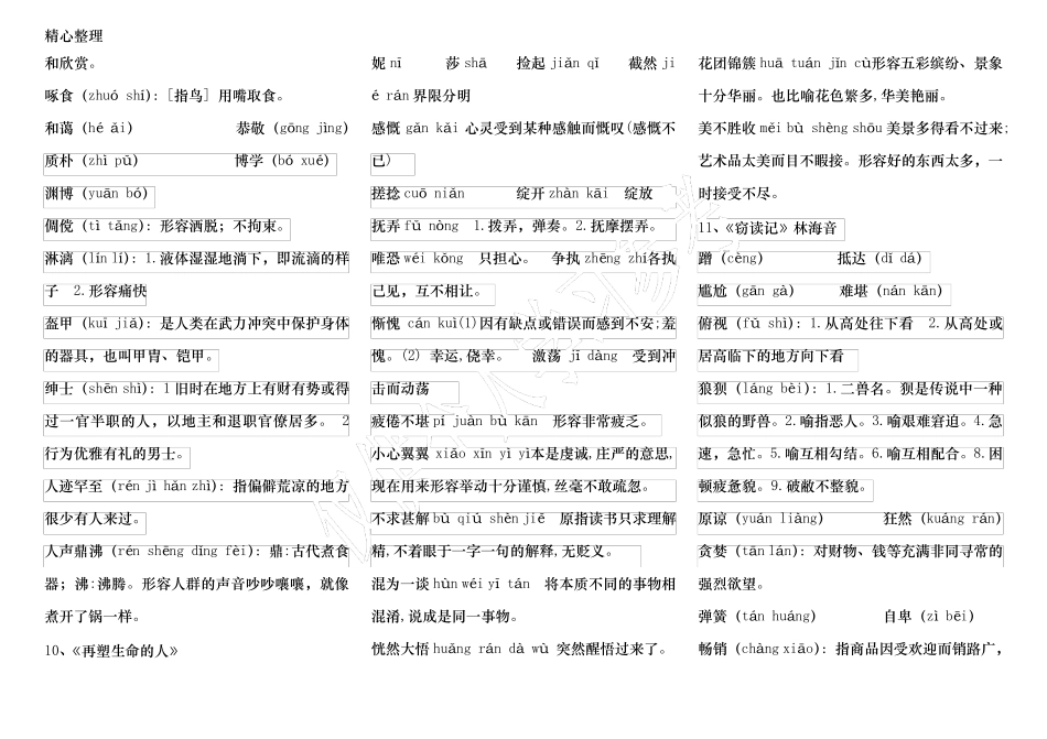 2017人教版七年级语文上册生字词拼音、解释汇总_第3页