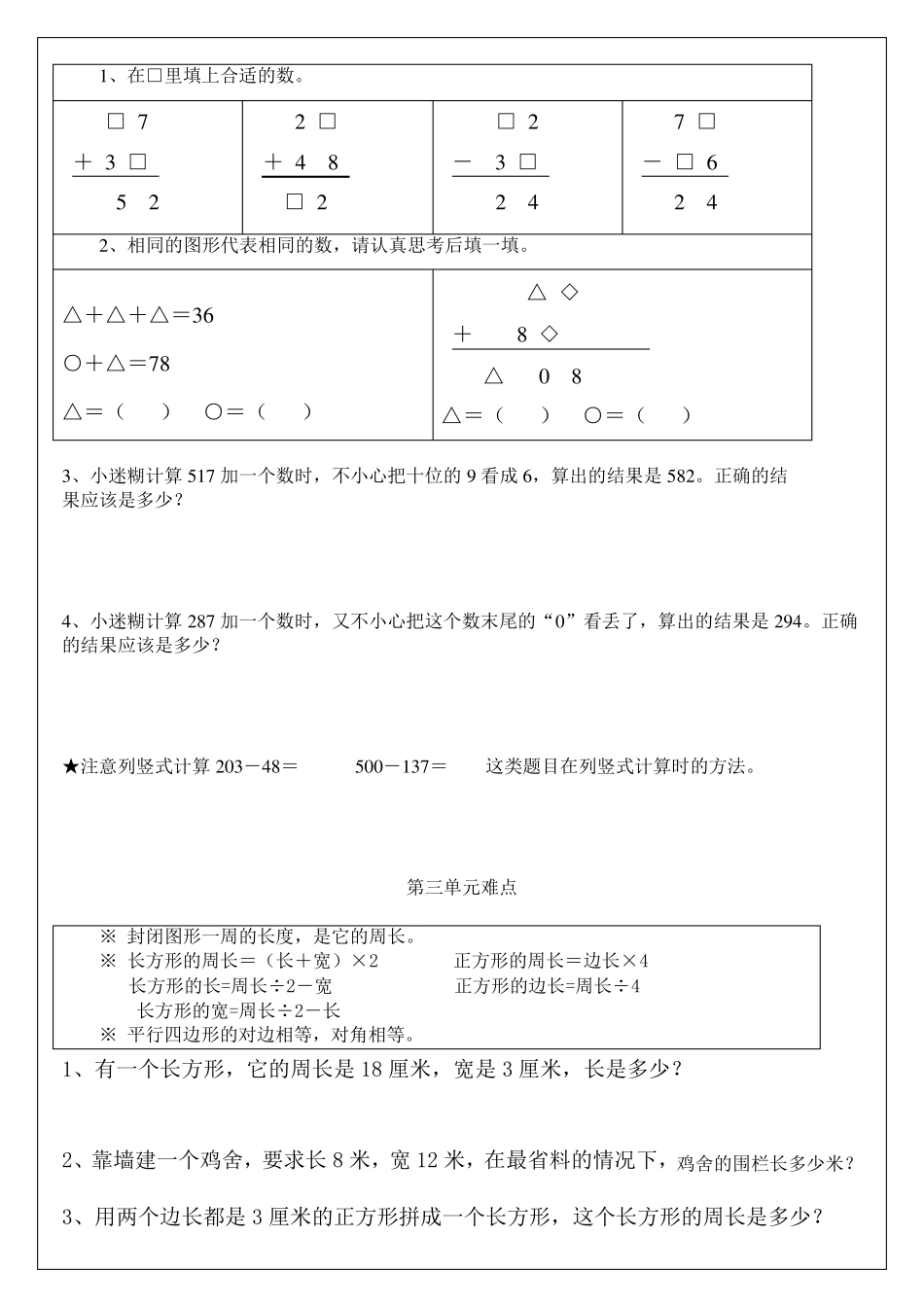 2017人教版三年级上册数学难点题易错题集_第2页