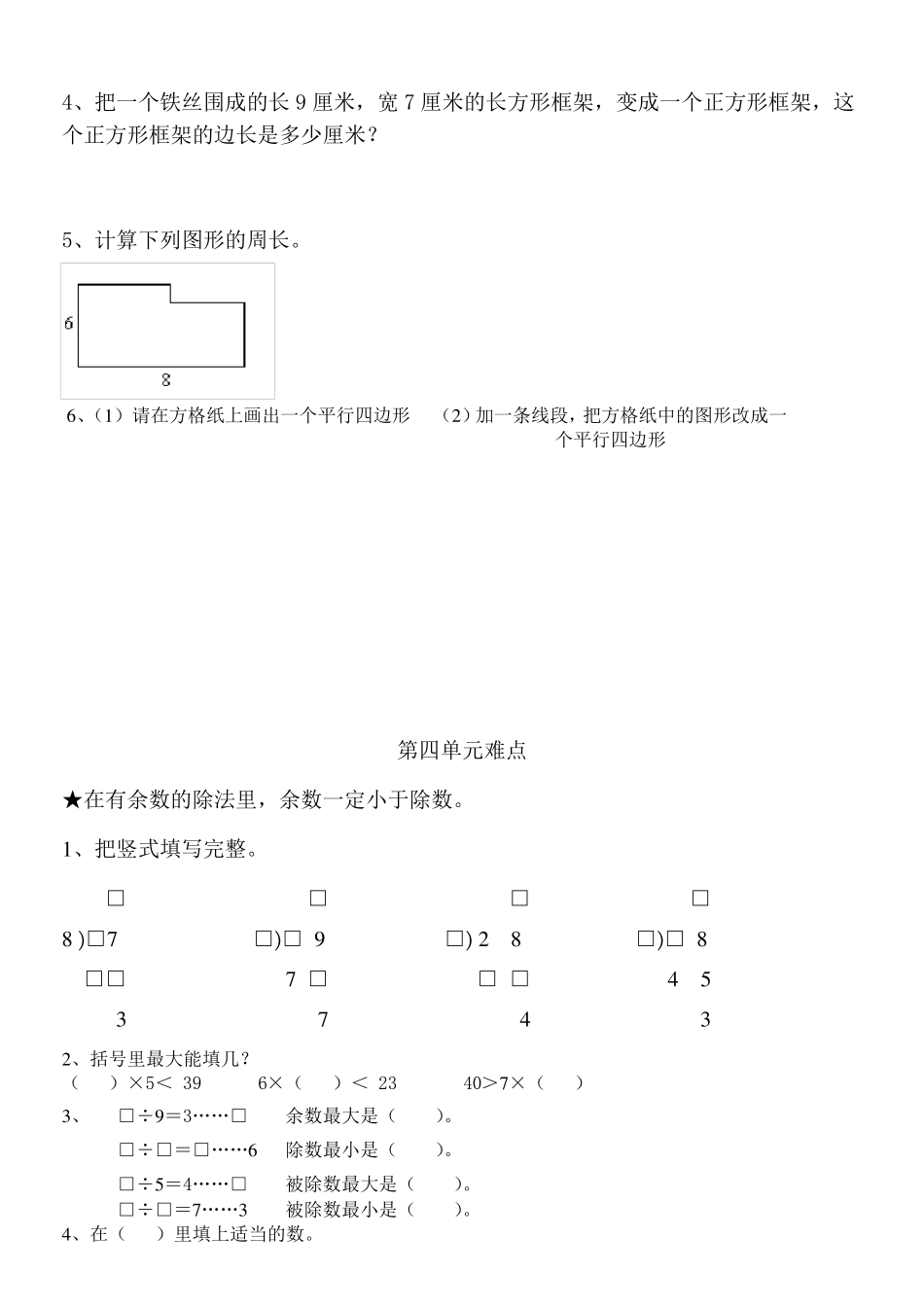 2017人教版三年级上册数学难点题易错题集_第3页