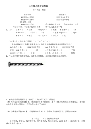 2017人教版三年级上册数学难点题易错题集
