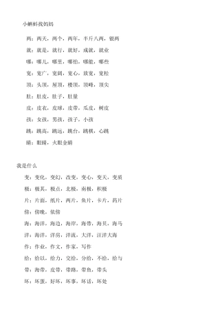 2017人教版二年级语文上册生字组词汇总