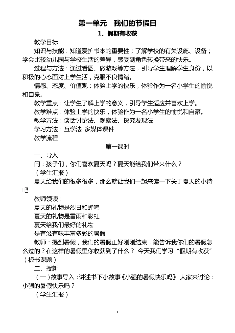 2017人教版二年级道法上册教案上_第1页