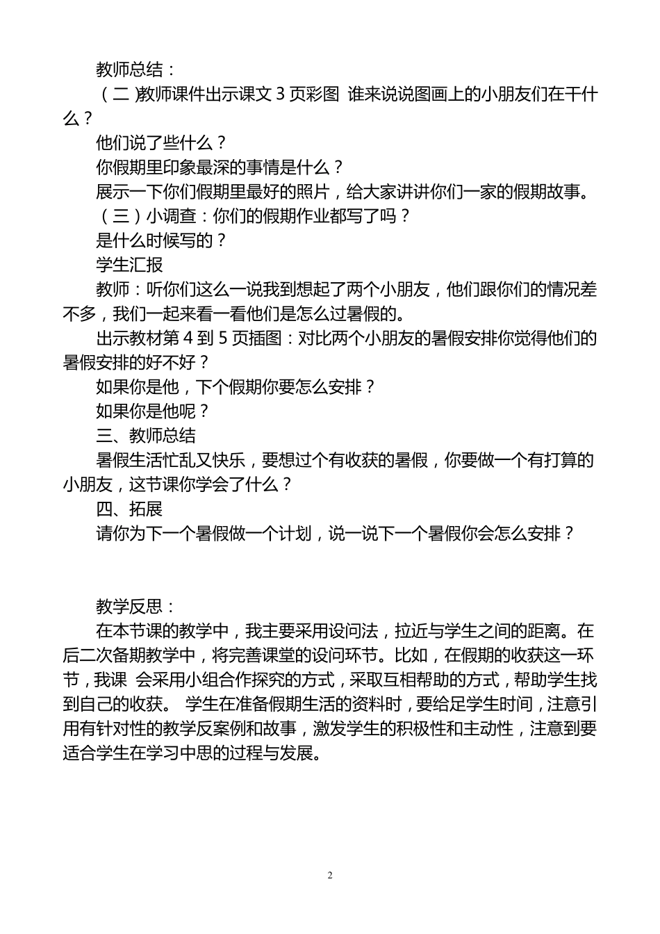 2017人教版二年级道法上册教案上_第2页