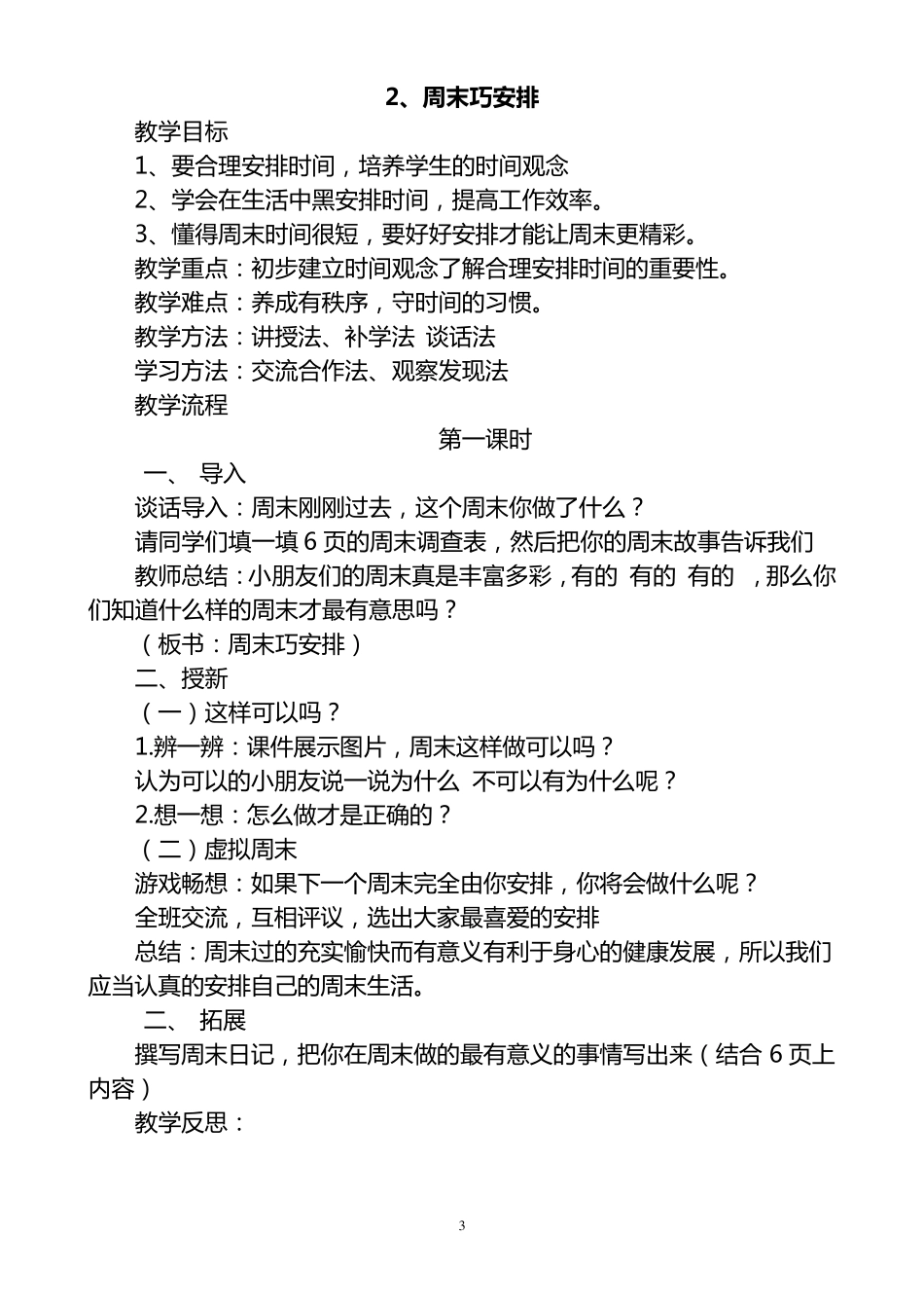 2017人教版二年级道法上册教案上_第3页