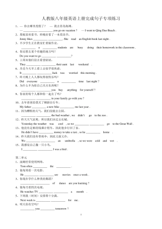 2017人教版八上英语完成句子专项练习