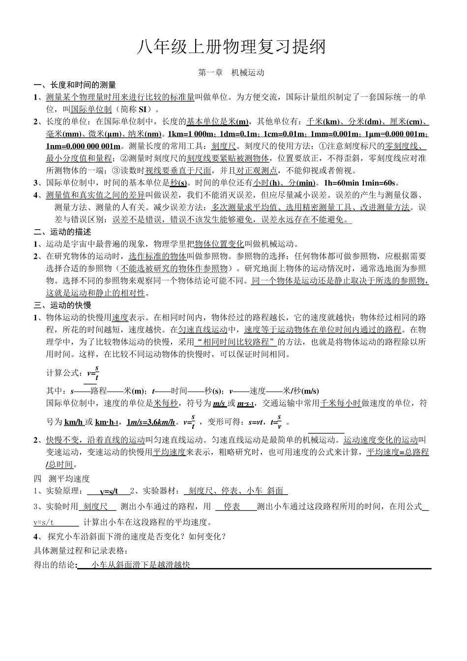 2017人教版八年级上册物理知识点_第1页