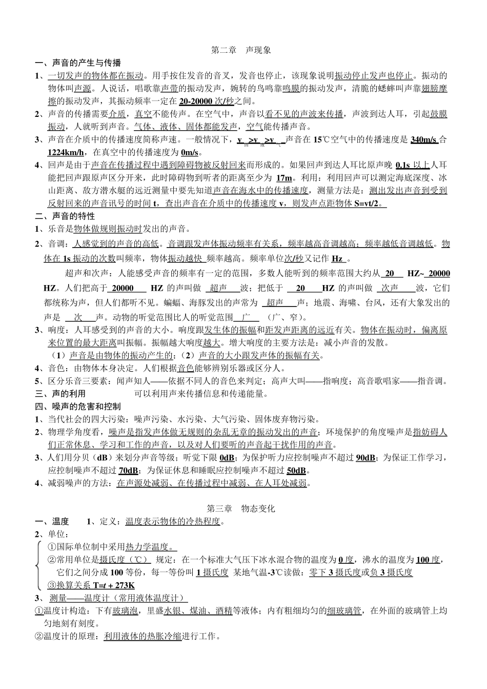 2017人教版八年级上册物理知识点_第2页