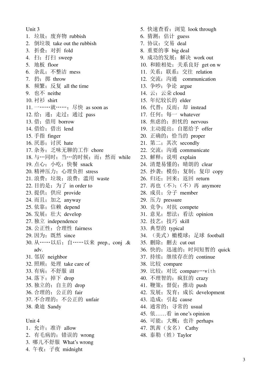 2017人教版八年级下册英语单词汇总表中英对照版_第3页